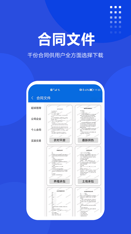 普律法律咨询最新版