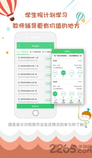 学科网精准教学通教师端