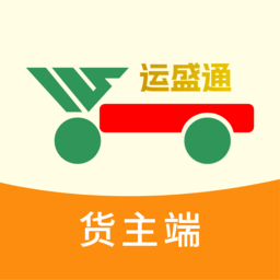 运盛通货主端app