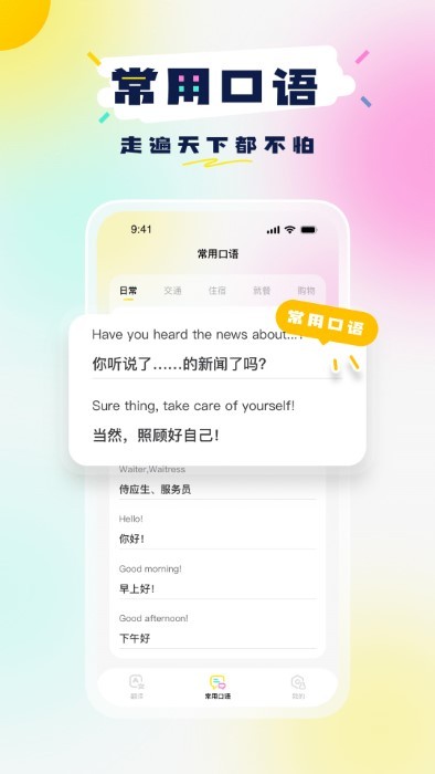 中英语音翻译app(改名口语翻译)