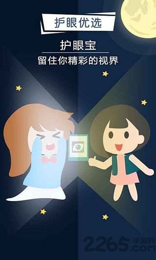 护眼宝精简版官方版