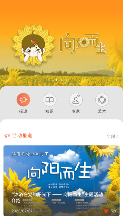 向阳而生app