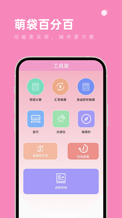 萌袋百分百官方版