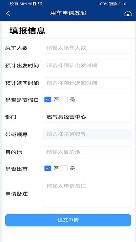 内部车辆监管系统app