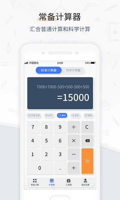 计算器数学计算app