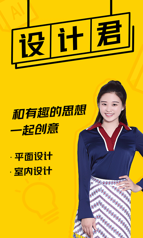 设计君app