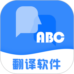 翻译软件手机版