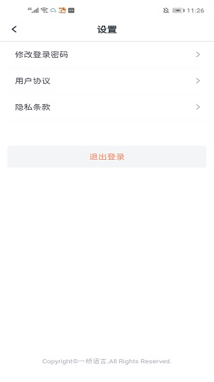 一桥语言app