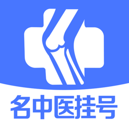 骨科医院挂号app v1.3.0安卓版