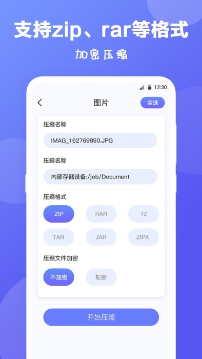 rar文件解压缩app