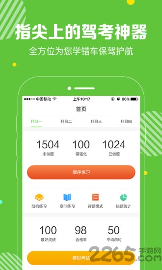 闪电驾考免费版