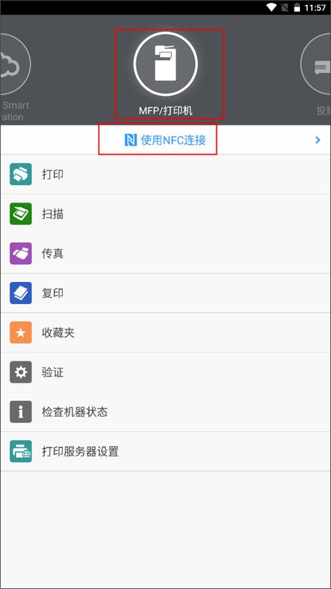 理光connector软件应用
