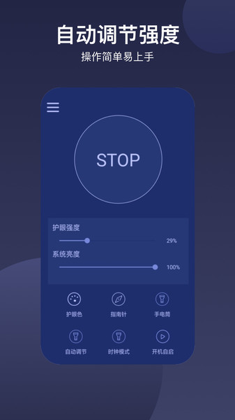 爱视护眼app