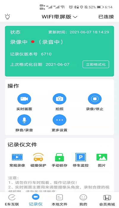 dvrlink行车记录仪app