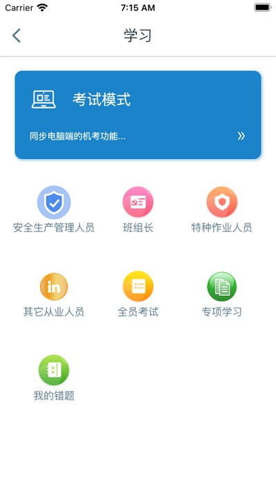 智慧王坡app