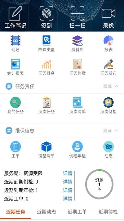 智慧电梯家app