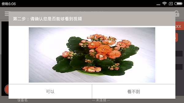 掌上看家采集端手机版