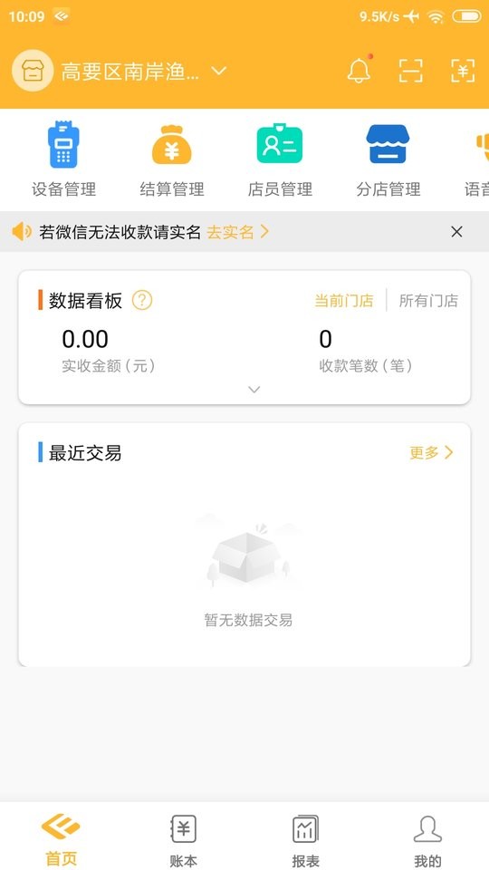 付惠吧商户最新版