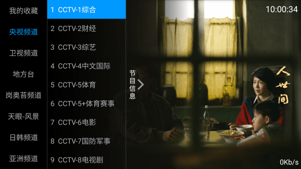 海星tv电视版