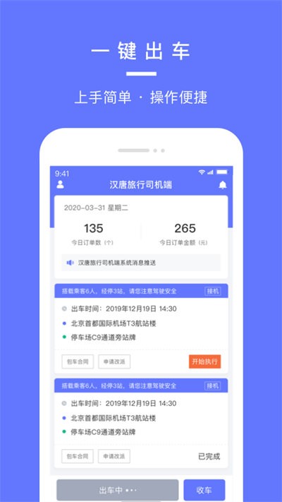 汉唐旅行司机端app
