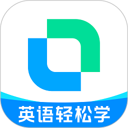开言英语app v8.2.6安卓最新版本安卓版