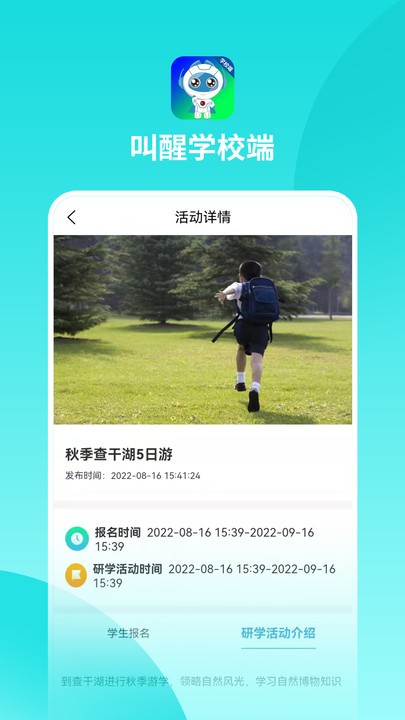叫醒学校端app