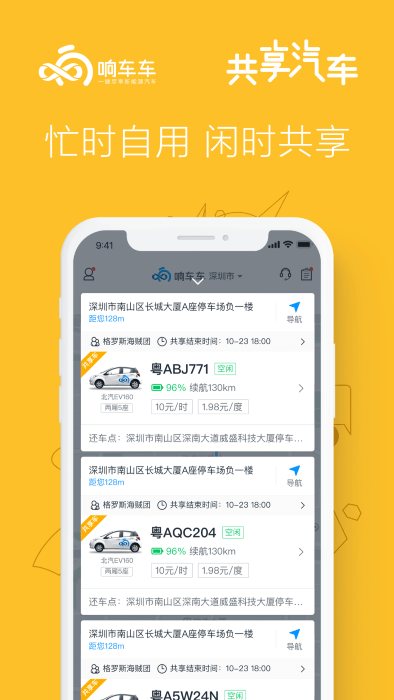 响响租车app