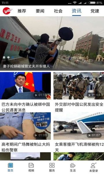 今日潍坊客户端