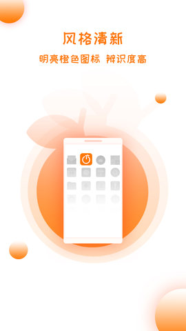 橙色一键锁屏软件