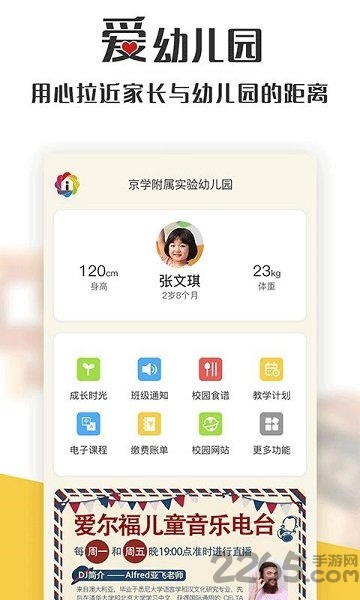 爱幼儿园家长端app