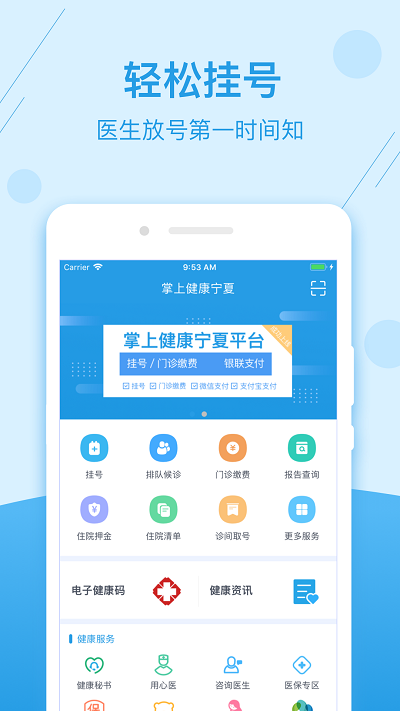 掌上健康宁夏客户端