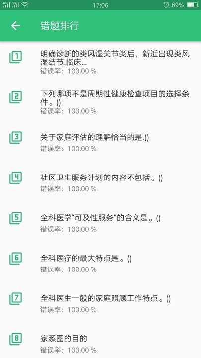 全科医学中级考试题库