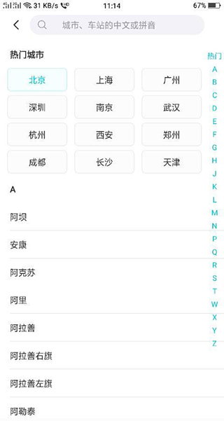 去哪儿旅行手机客户端