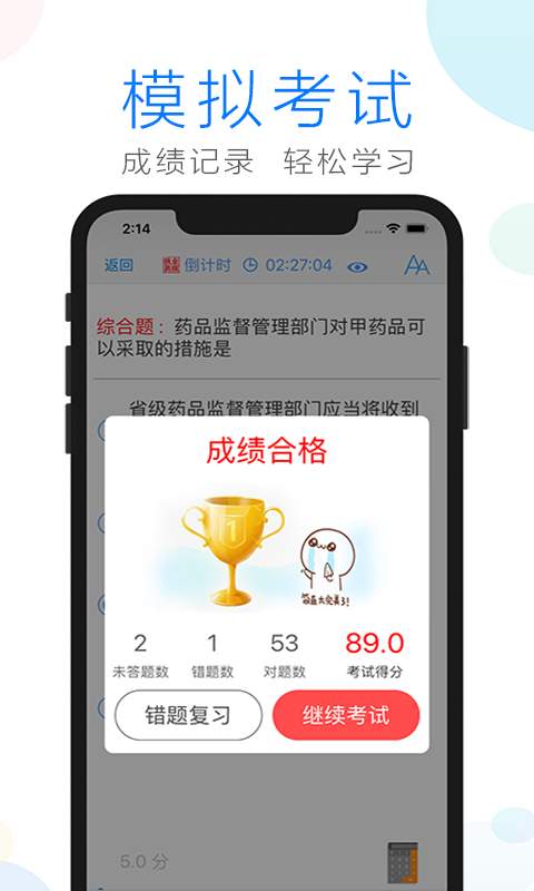 药师备考官方版