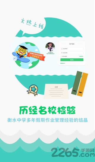 精准教学通学生版