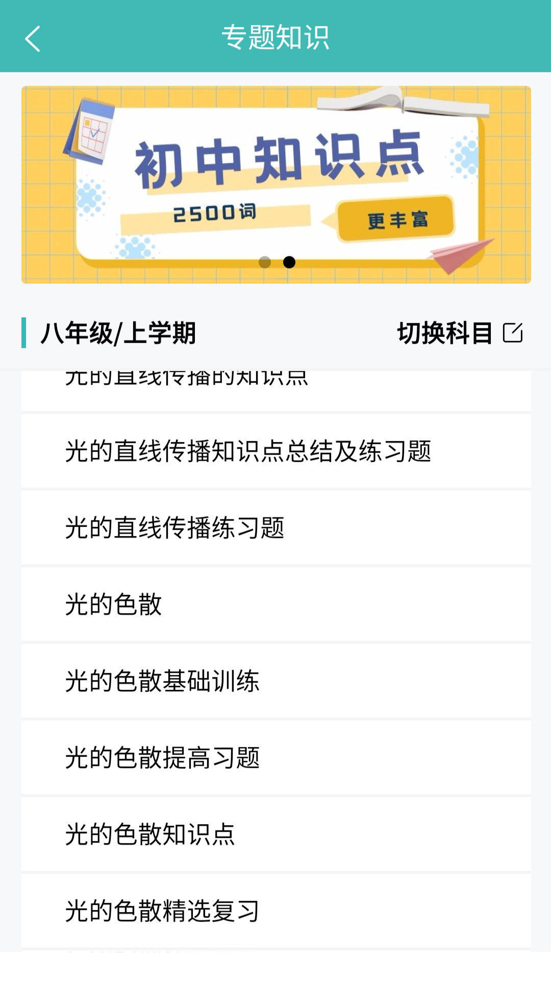 初中知识点app