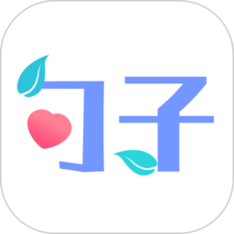 句子文案控app(卡片句子)