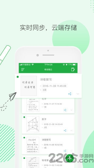 有优笔记最新版