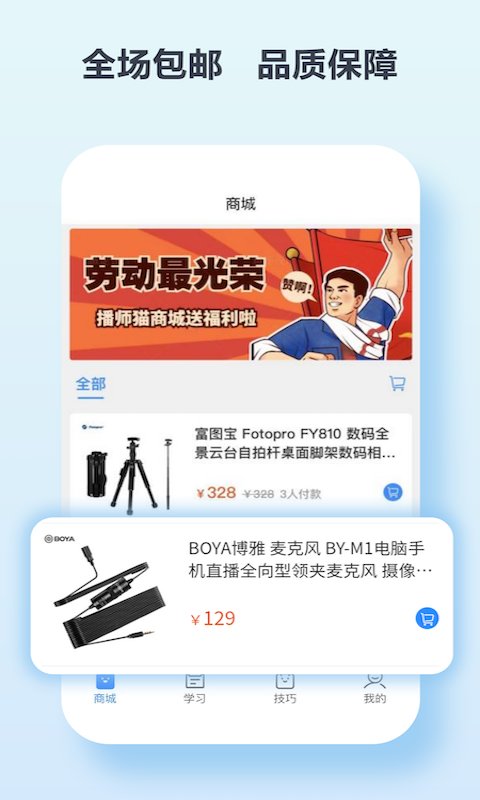 播师猫app