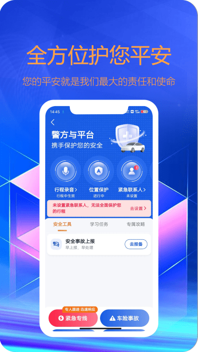 东潮出行司机端app