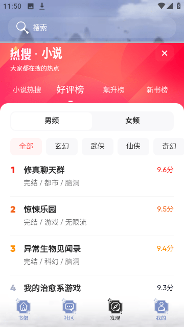 飞象小说软件手机版