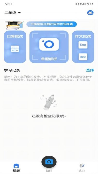 朗登搜题app官方版