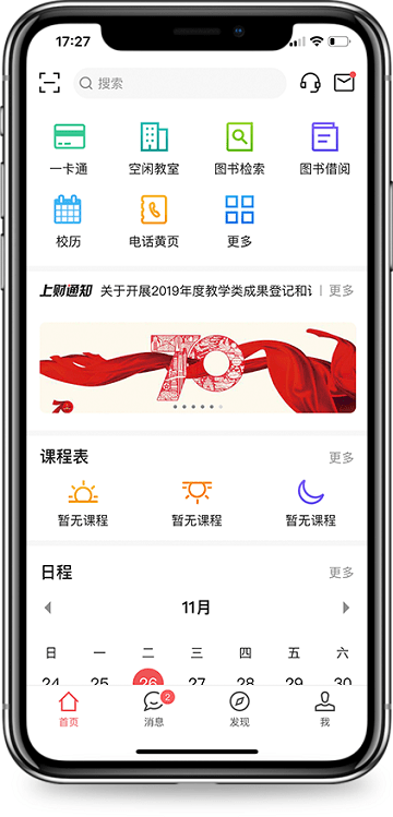 上财微门户官方版