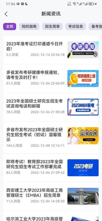 考上mba软件最新版