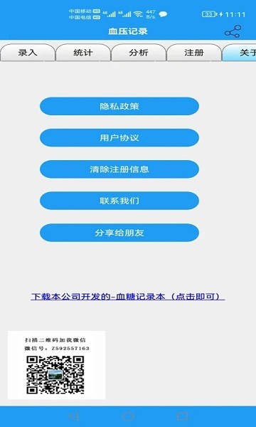 血压记录app