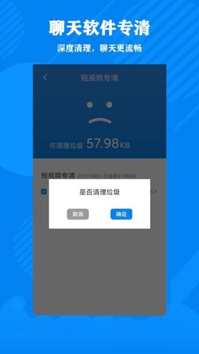 清理大师加强版app