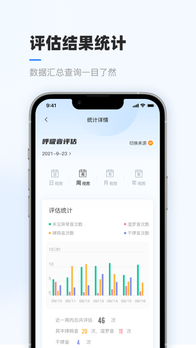 智呼吸慧健康app