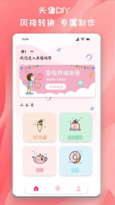 百变魔图秀app