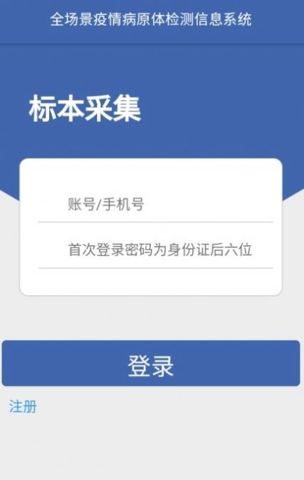 采集安徽app