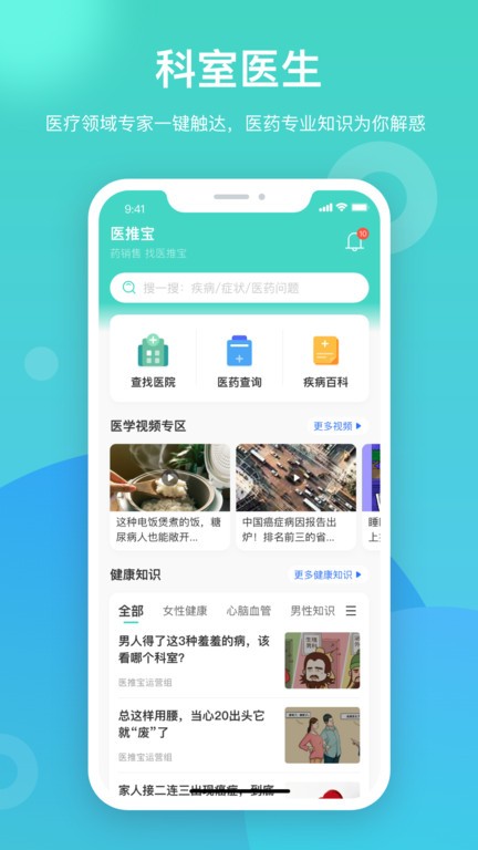医推宝app
